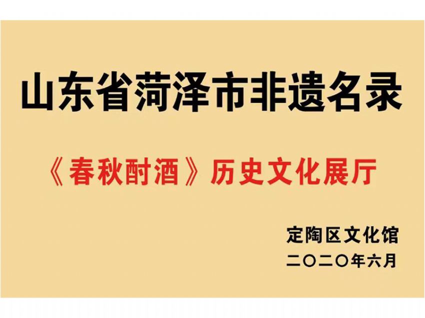 點(diǎn)擊查看詳細(xì)信息<br>標(biāo)題：山東省菏澤市非遺名錄 閱讀次數(shù)：1108